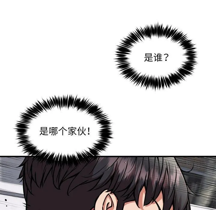 新都市外卖员-第49話 - 图片 102