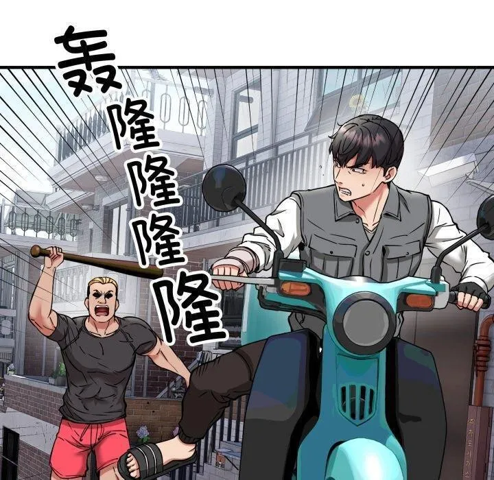 新都市外卖员-第49話 - 图片 100
