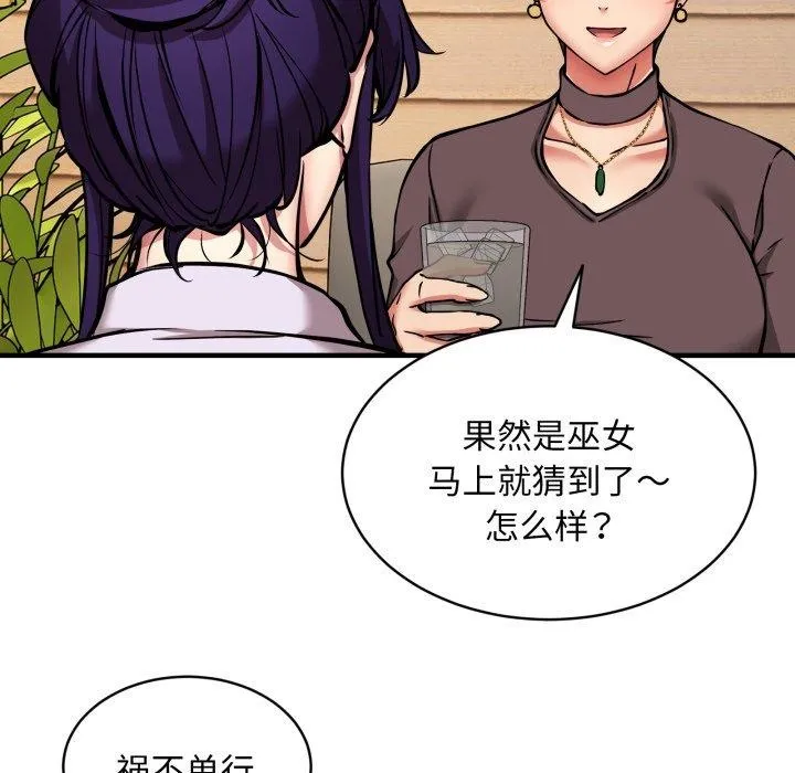 新都市外卖员-第49話 - 图片 107