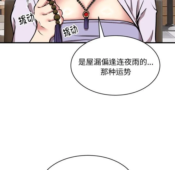 新都市外卖员-第49話 - 图片 109