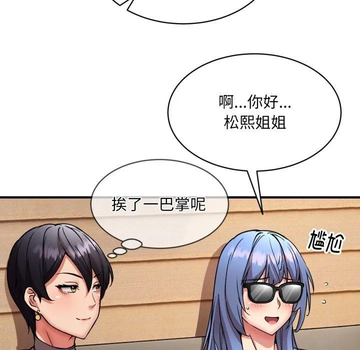 新都市外卖员-第49話 - 图片 115
