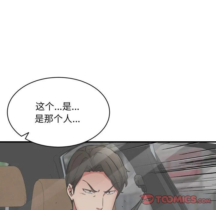 新都市外卖员-第49話 - 图片 117