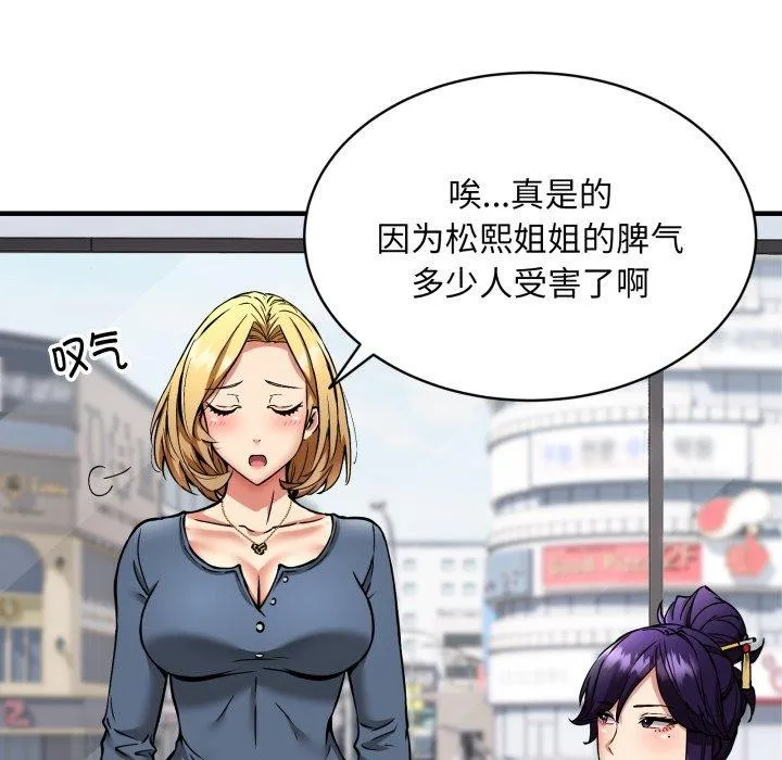 新都市外卖员第49話
