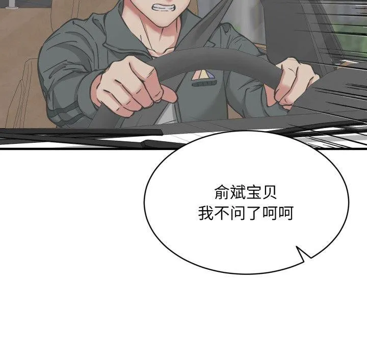 新都市外卖员-第49話 - 图片 118