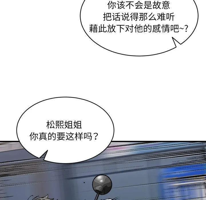 新都市外卖员-第49話 - 图片 130