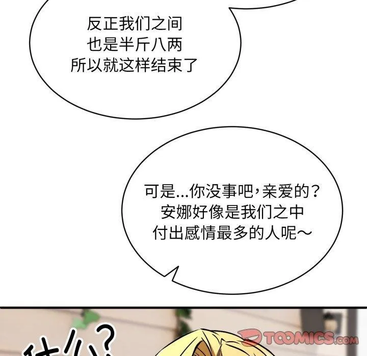 新都市外卖员-第49話 - 图片 123
