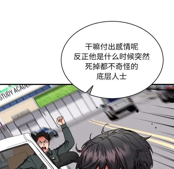 新都市外卖员-第49話 - 图片 127