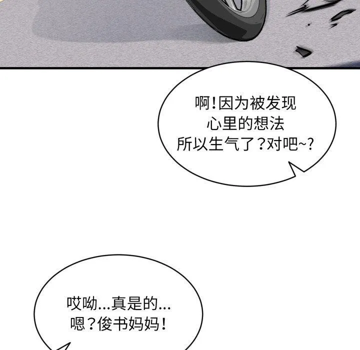 新都市外卖员-第49話 - 图片 132