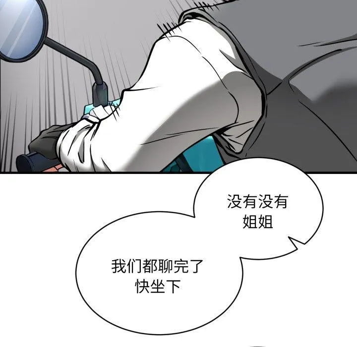 新都市外卖员-第49話 - 图片 136