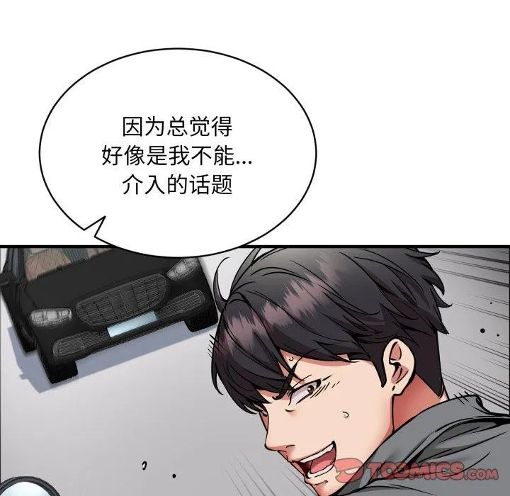 新都市外卖员-第49話 - 图片 135