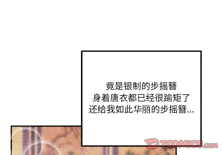 狂眼-第65話 - 图片 3