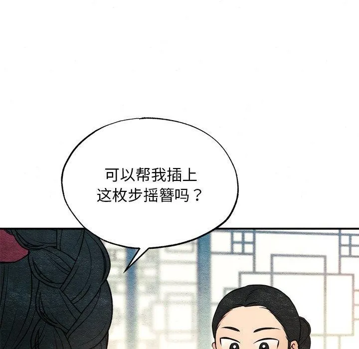 狂眼-第65話 - 图片 7