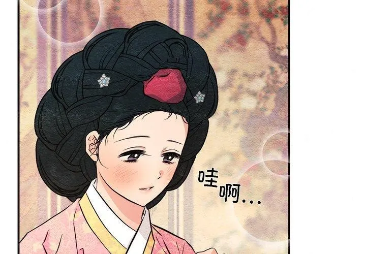 狂眼-第65話 - 图片 4