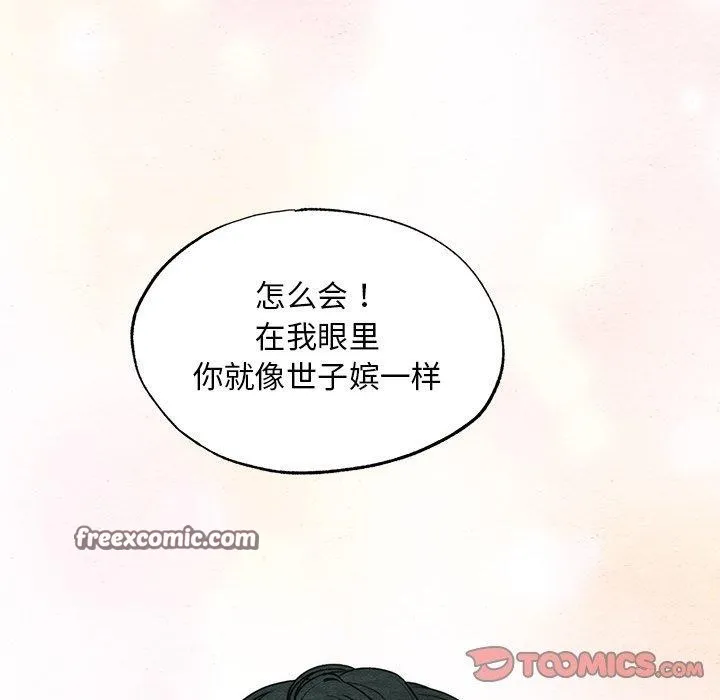 狂眼-第65話 - 图片 15