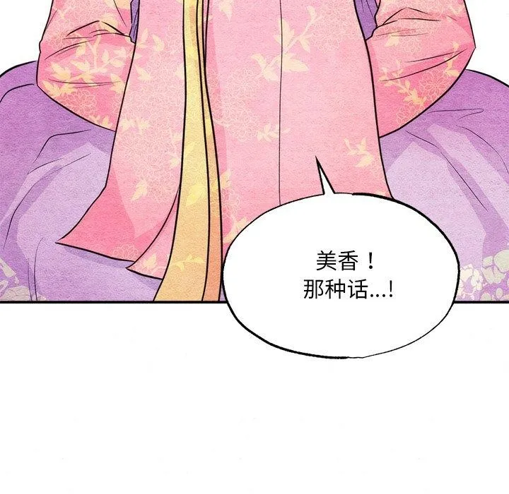狂眼-第65話 - 图片 17