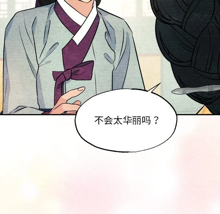 狂眼-第65話 - 图片 14