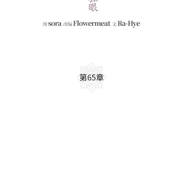 狂眼-第65話 - 图片 32