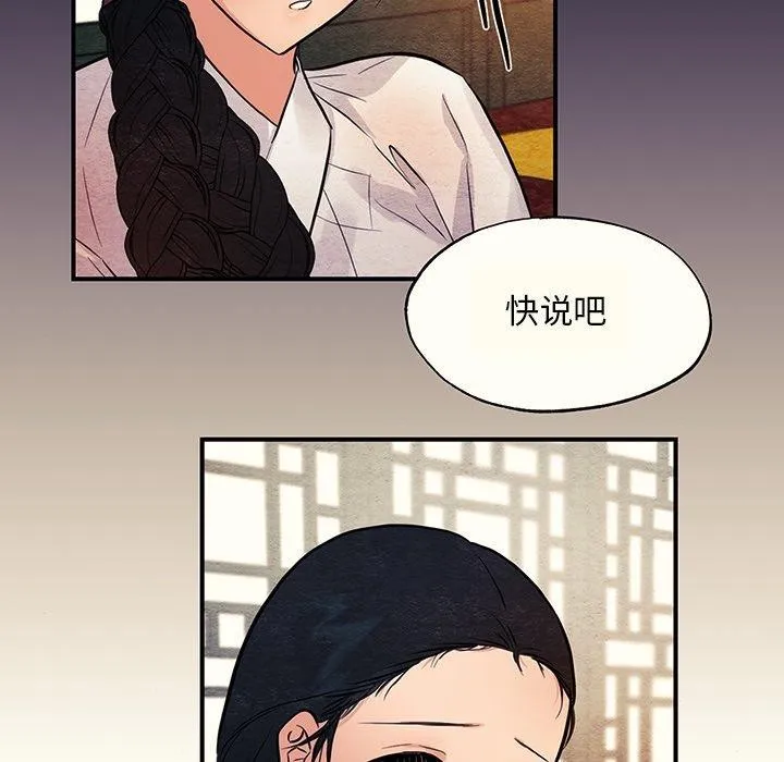 狂眼-第65話 - 图片 46