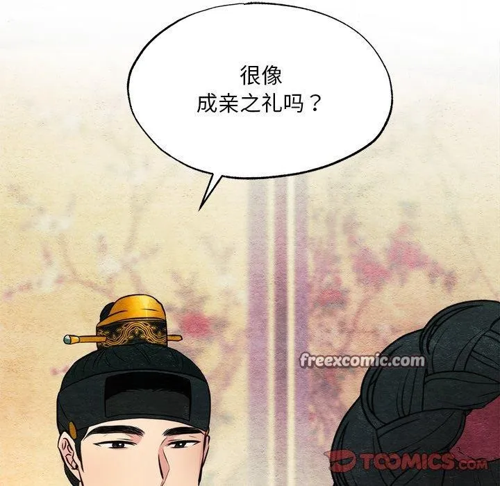 狂眼-第65話 - 图片 75