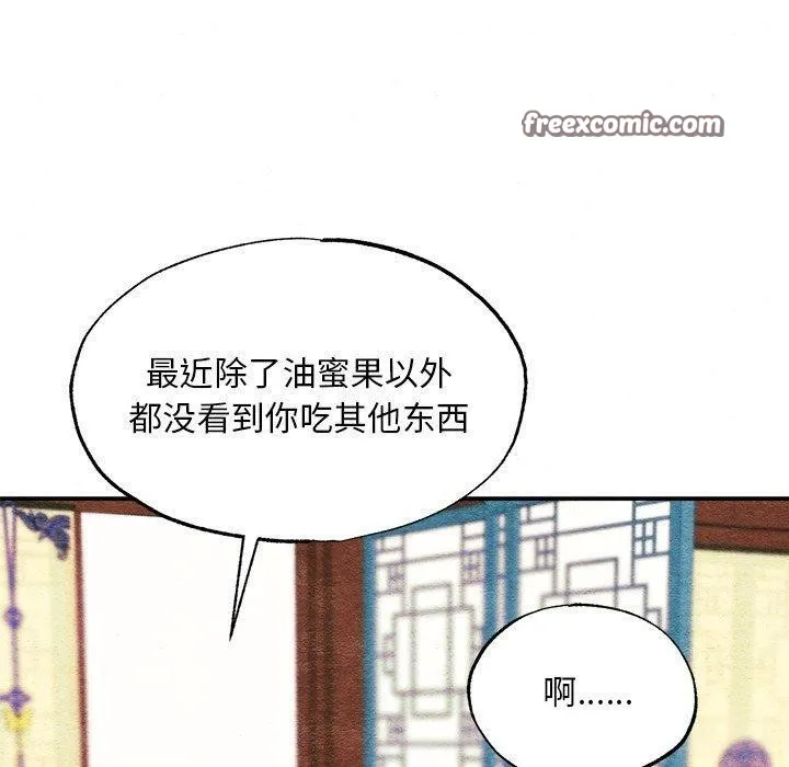 狂眼-第65話 - 图片 90