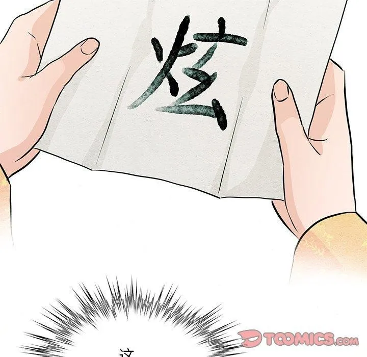 狂眼-第65話 - 图片 117