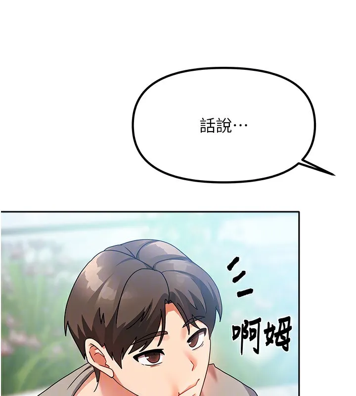 我家的女房客-第2话-目睹活春宫现场 - 图片 97