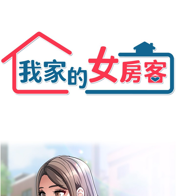 我家的女房客第3话-难以抗拒的请求