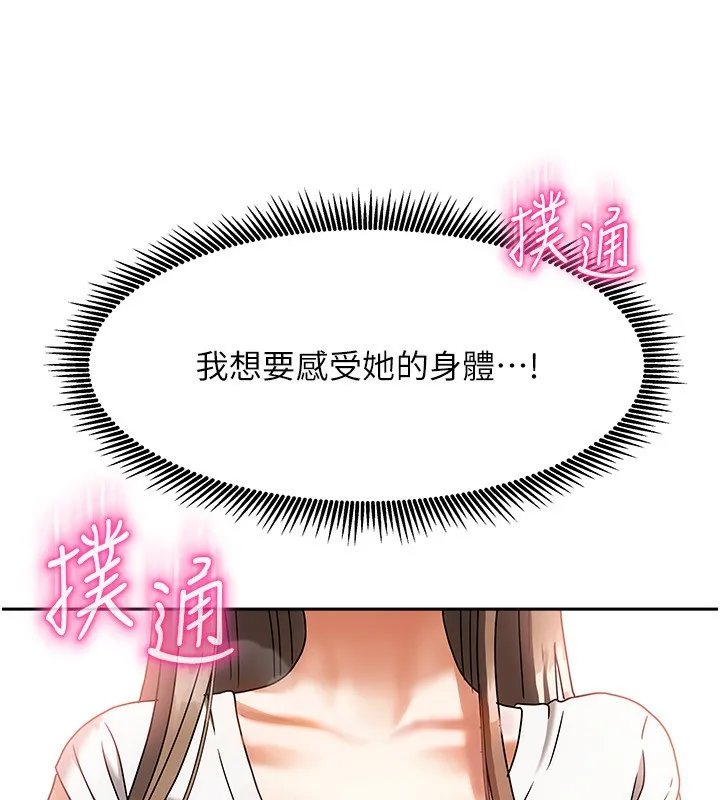 我家的女房客-第3话-难以抗拒的请求 - 图片 188