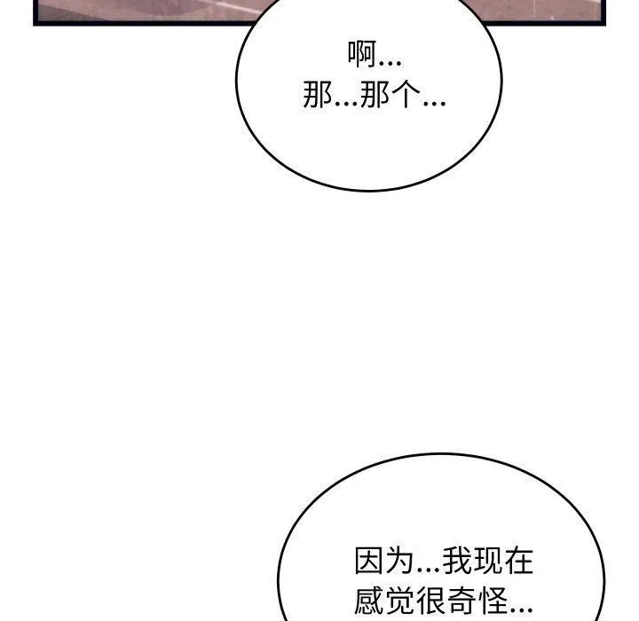 少爷的替身-第4話 - 图片 40