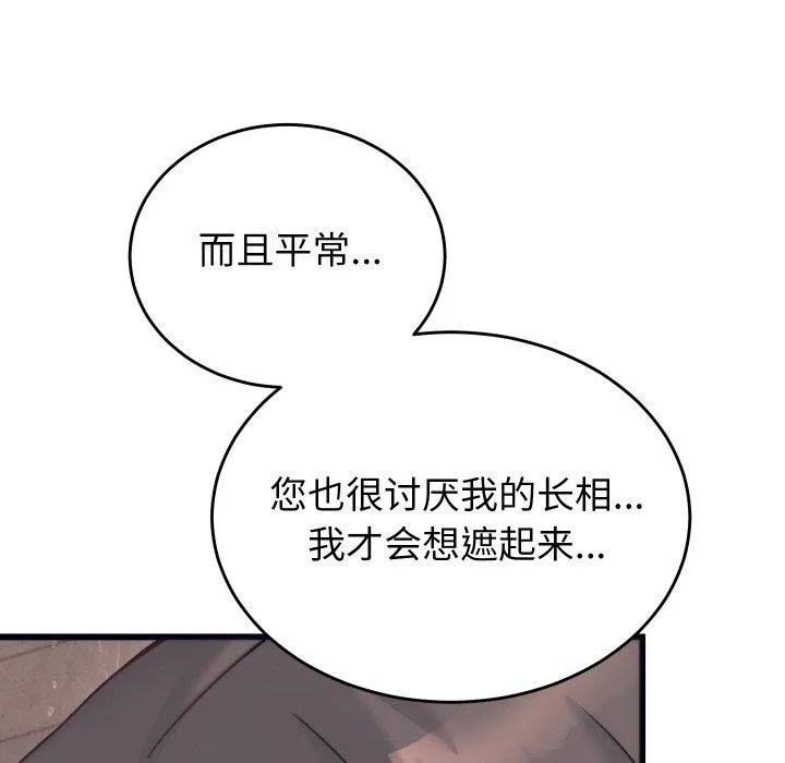 少爷的替身-第4話 - 图片 43