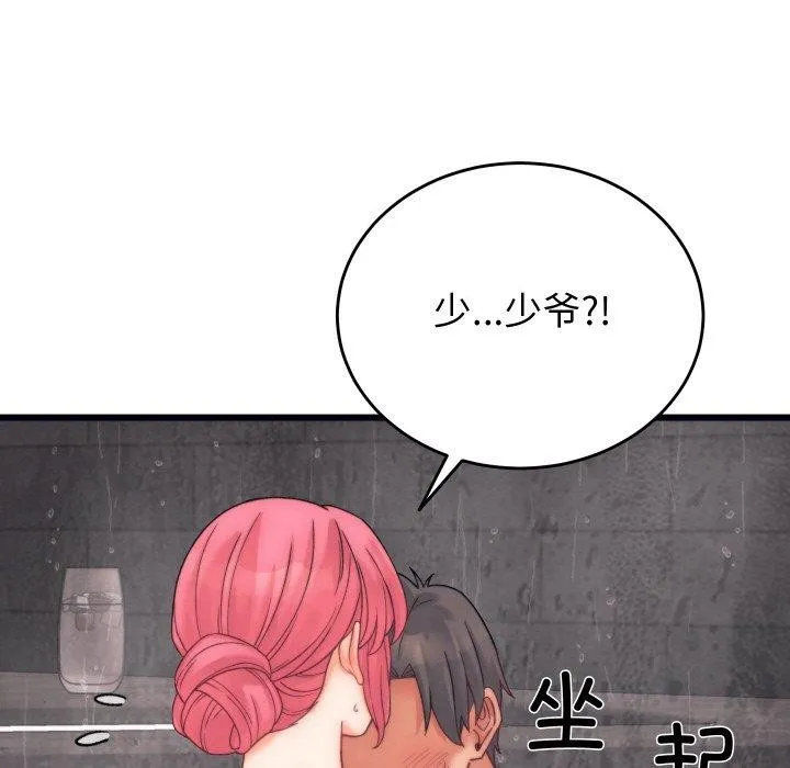 少爷的替身-第4話 - 图片 47