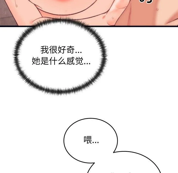 少爷的替身-第4話 - 图片 69