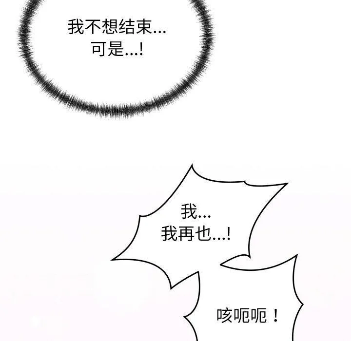 少爷的替身-第4話 - 图片 105