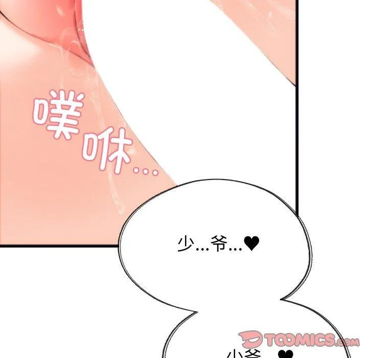 少爷的替身-第4話 - 图片 111