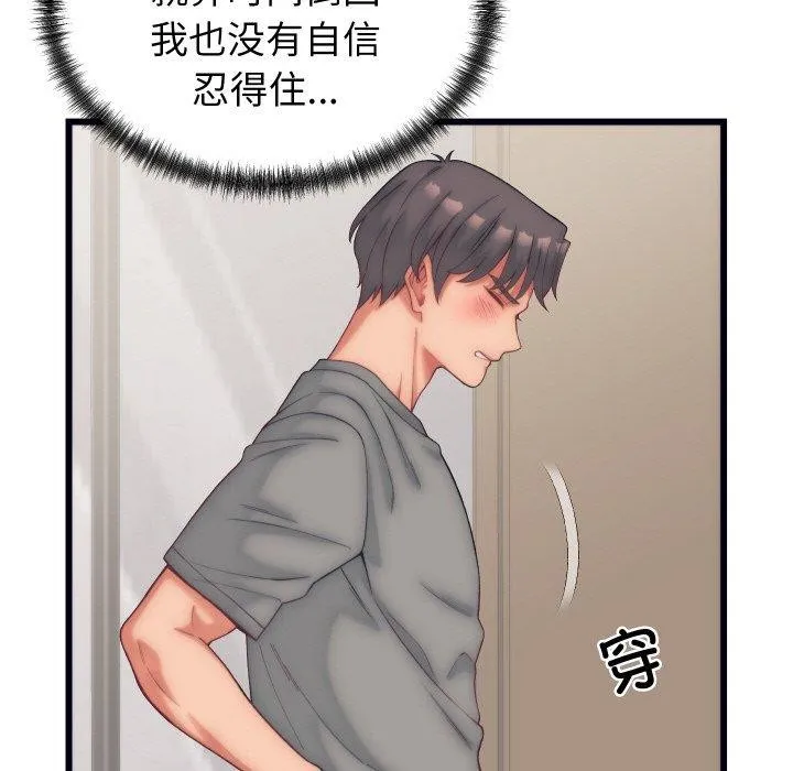 少爷的替身-第4話 - 图片 131