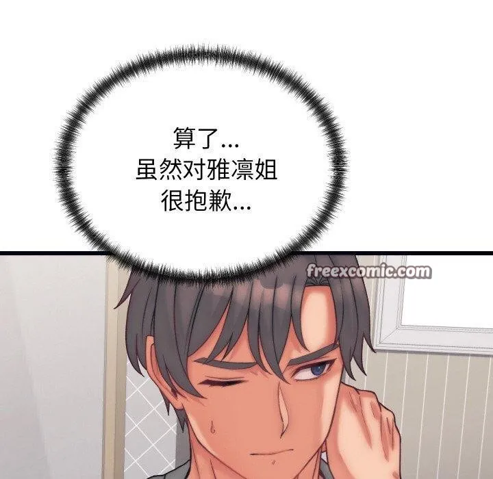 少爷的替身-第4話 - 图片 140