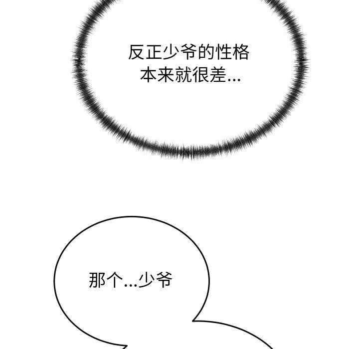 少爷的替身-第4話 - 图片 144
