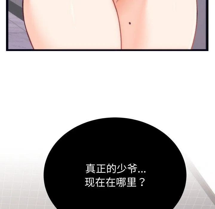 少爷的替身-第4話 - 图片 149