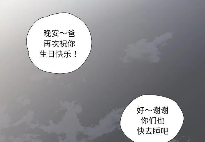 纯洁之罪-第6話 - 图片 3