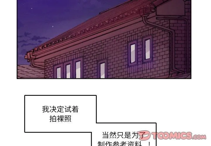 无与伦比的日常-第7話 - 图片 2