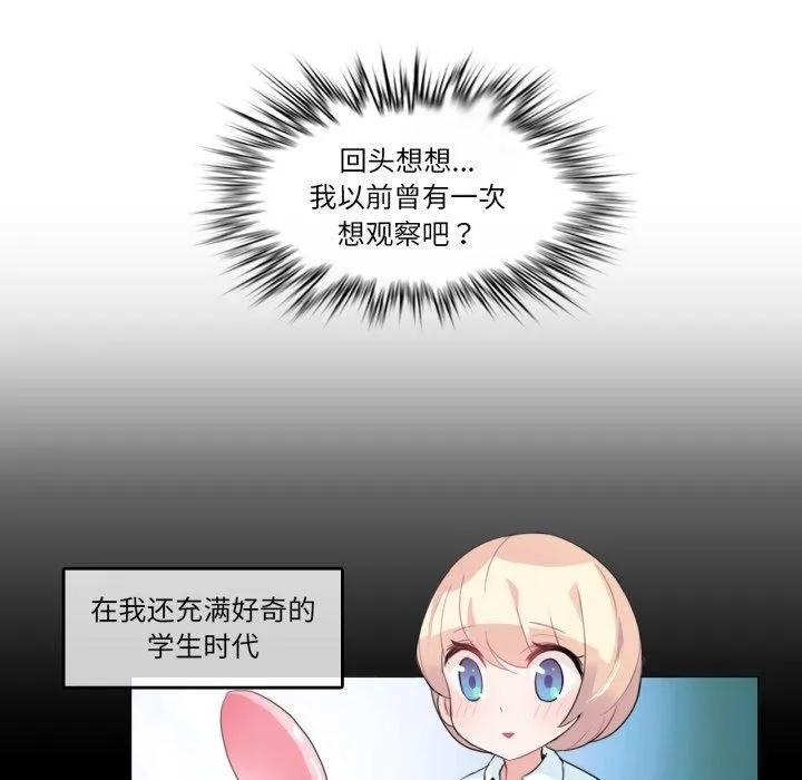 无与伦比的日常-第7話 - 图片 29