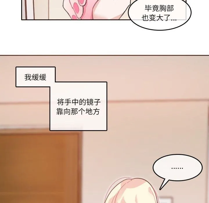 无与伦比的日常-第7話 - 图片 37