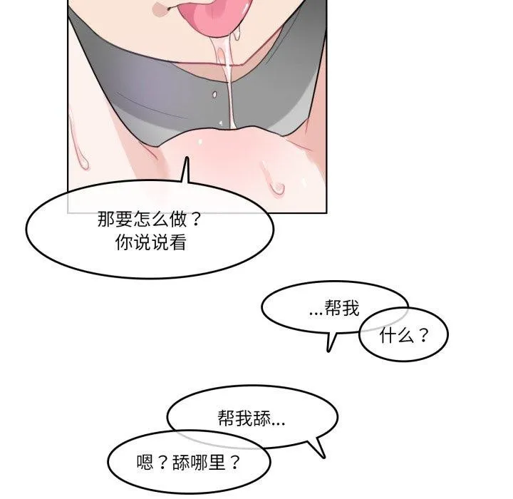 无与伦比的日常-第7話 - 图片 55