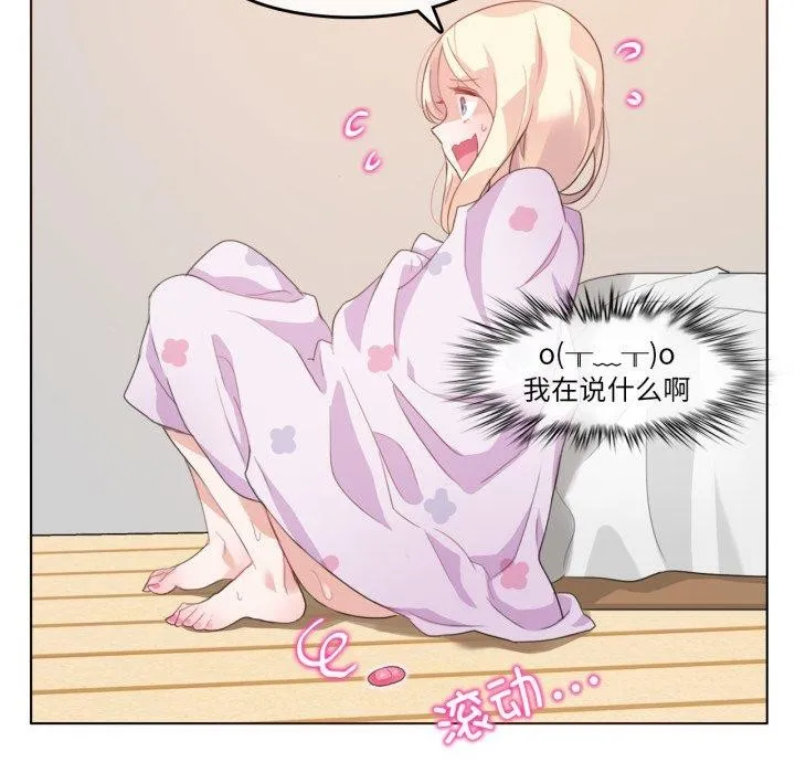 无与伦比的日常-第7話 - 图片 76