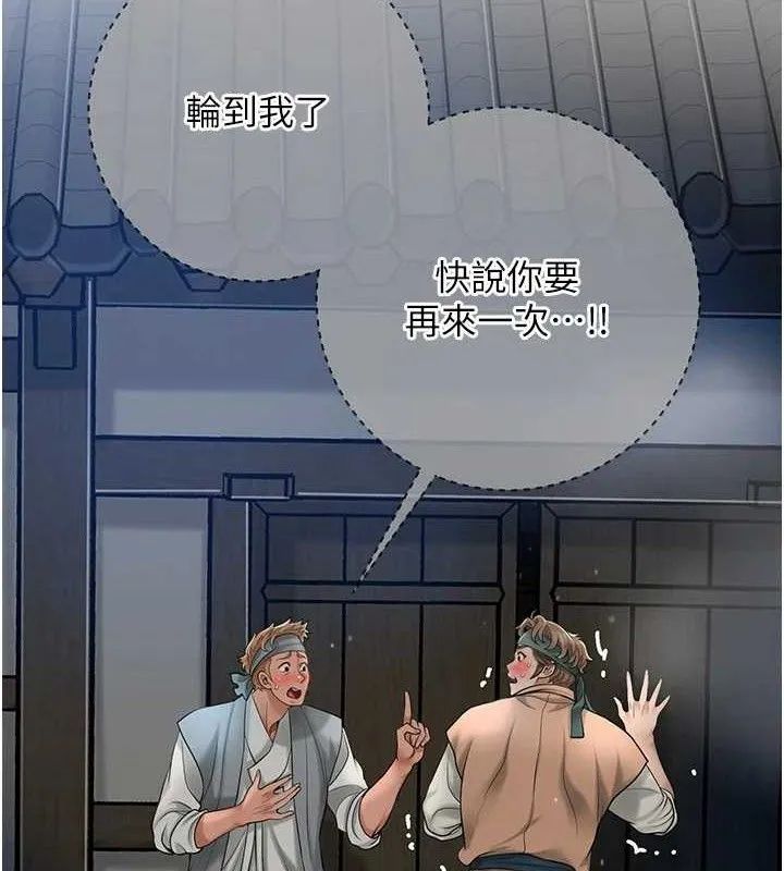 花容湿色:取花点-第55話-看我教訓妳這小妖精 - 图片 2