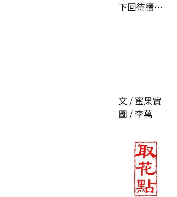 花容湿色:取花点-第55話-看我教訓妳這小妖精 - 图片 119