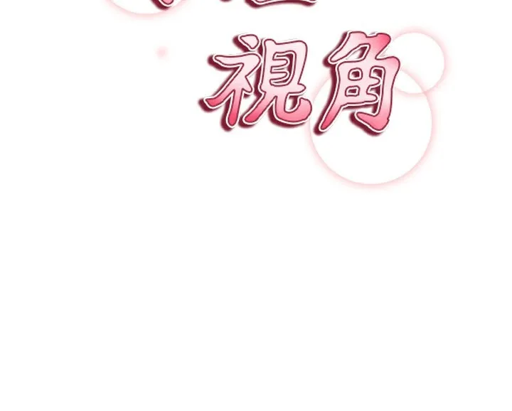 私密視角第34話-滿腦子色色的湘柔