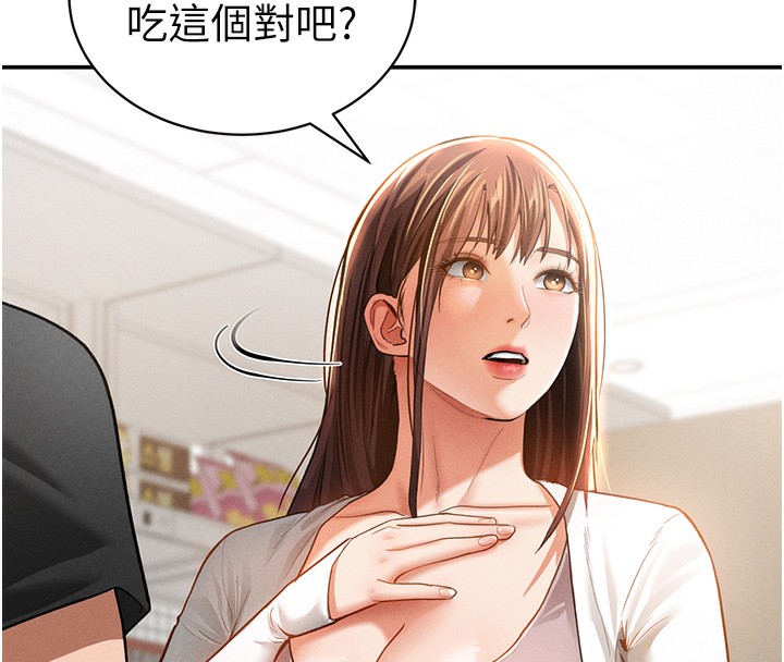 私密视角第34話-滿腦子色色的湘柔