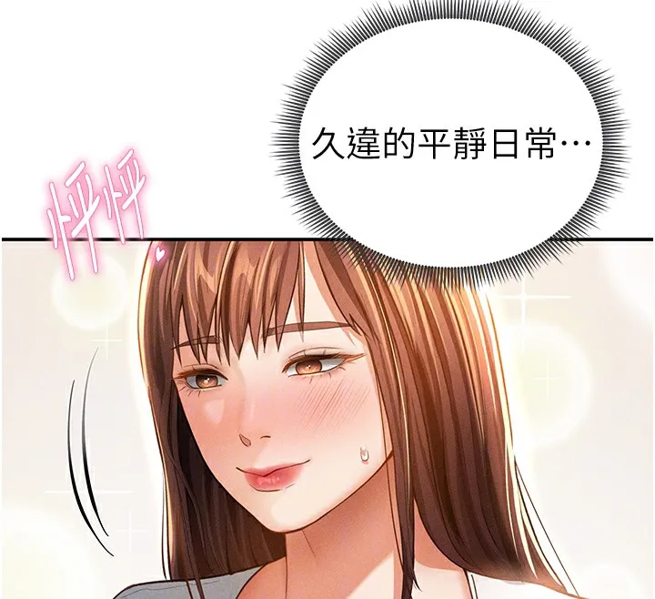 私密視角第34話-滿腦子色色的湘柔