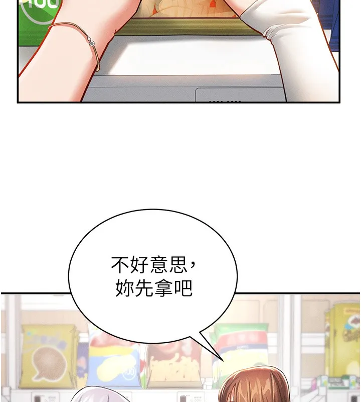 私密視角第34話-滿腦子色色的湘柔